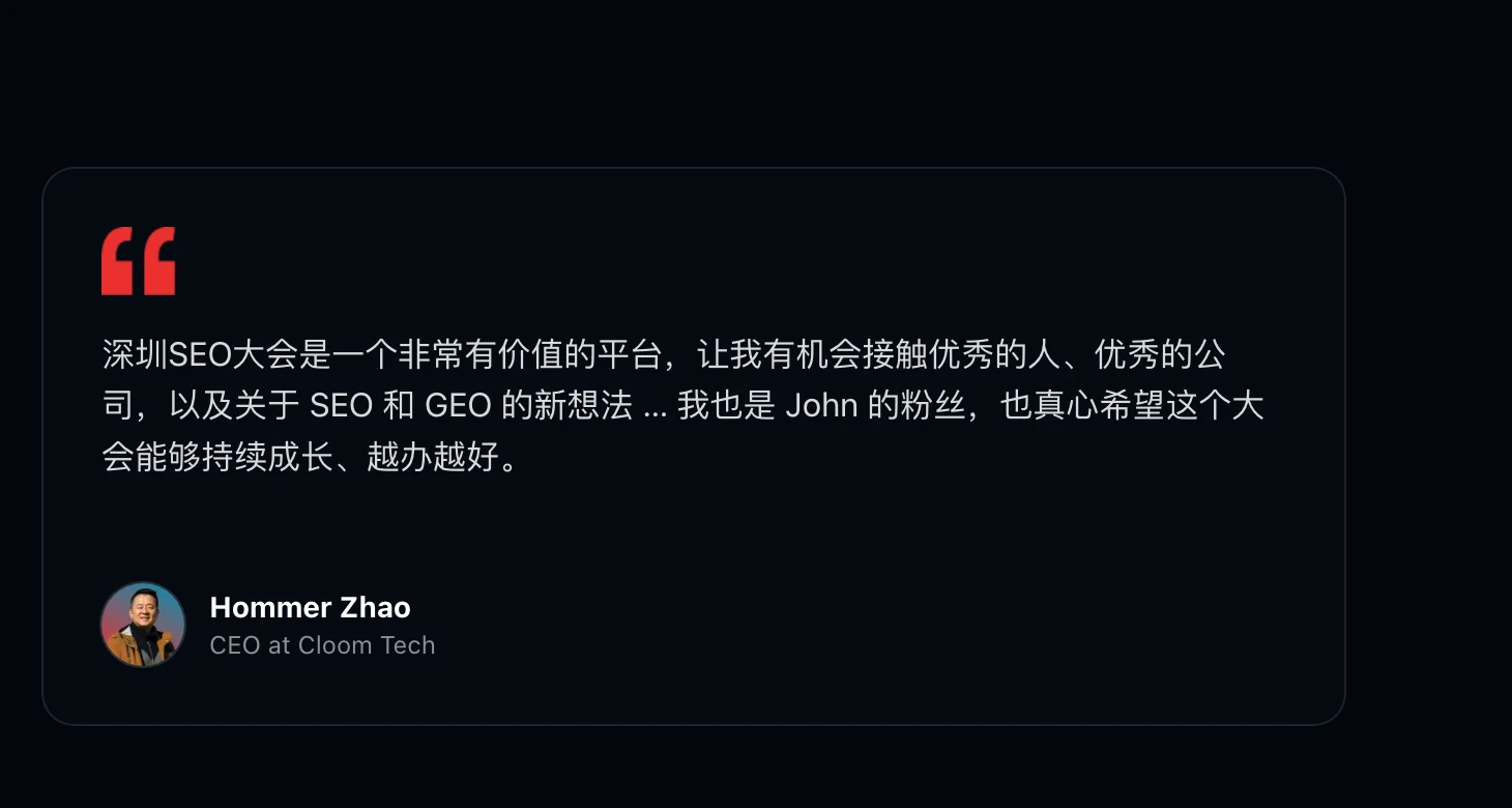 Testimonial from Hommer Zhao on the Shenzhen SEO Conference sponsors page